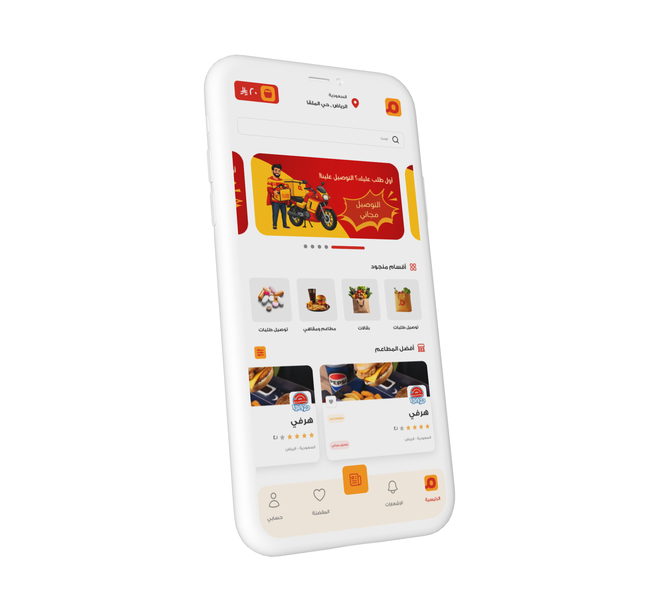 تطبيق منجود